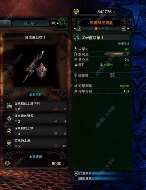 怪物猎人世界泥岩龙铳枪I游戏图片