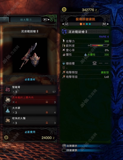 怪物猎人世界泥岩龙铳枪II游戏图片
