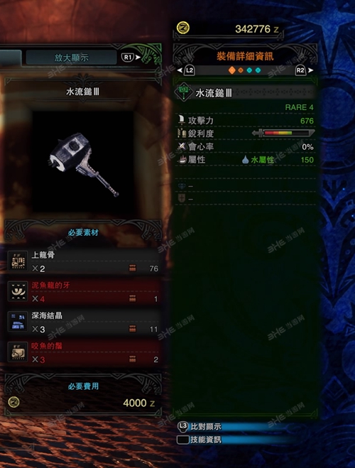 怪物猎人世界水流锤III游戏图片