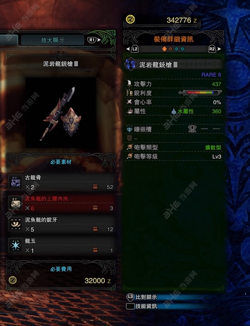 怪物猎人世界泥岩龙铳枪III游戏图片