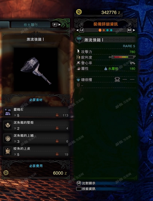 怪物猎人世界激流强锤I游戏图片