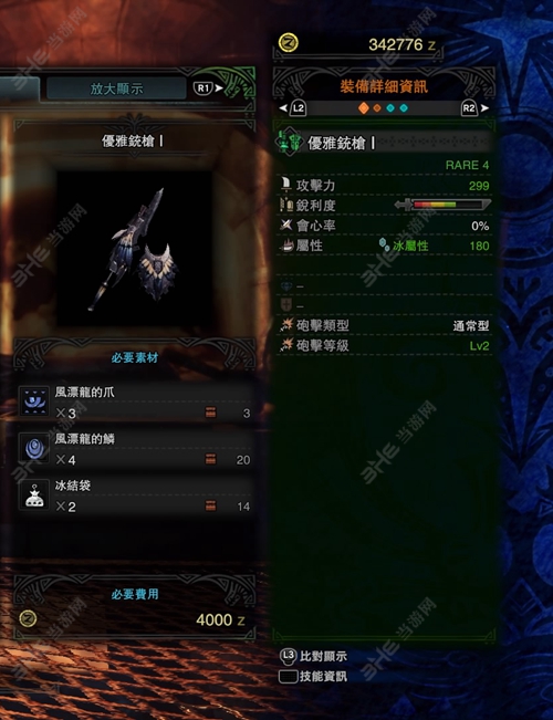 怪物猎人世界优雅铳枪I游戏图片