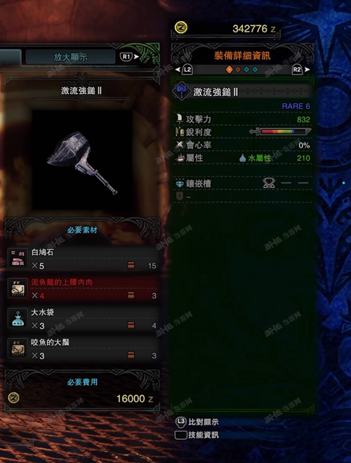 怪物猎人世界激流强锤II游戏图片