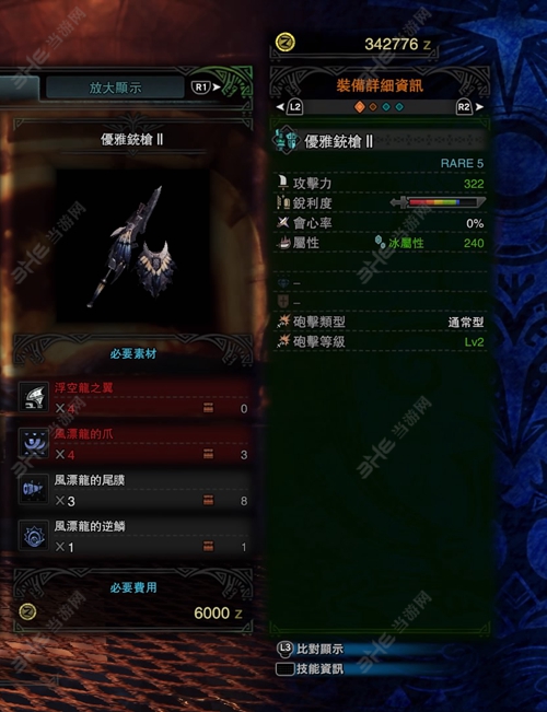 怪物猎人世界优雅铳枪II游戏图片