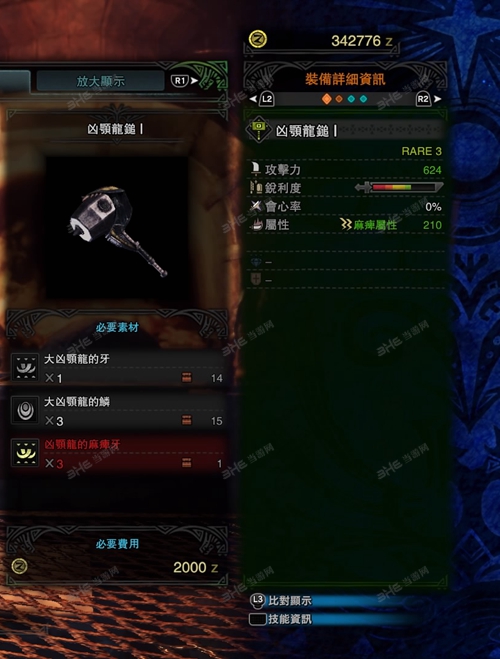 怪物猎人世界凶颚龙锤I游戏图片