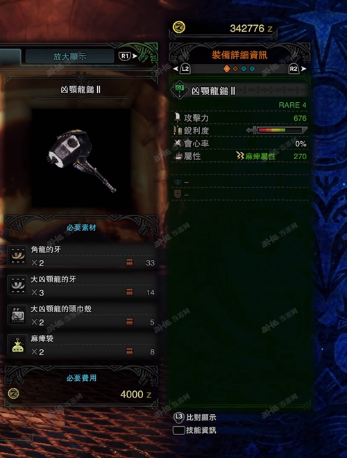 怪物猎人世界凶颚龙锤II游戏图片