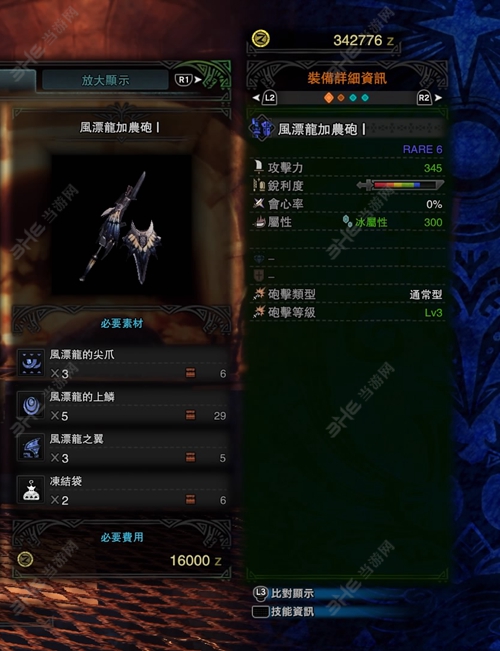 怪物猎人世界风漂龙加农炮I游戏图片