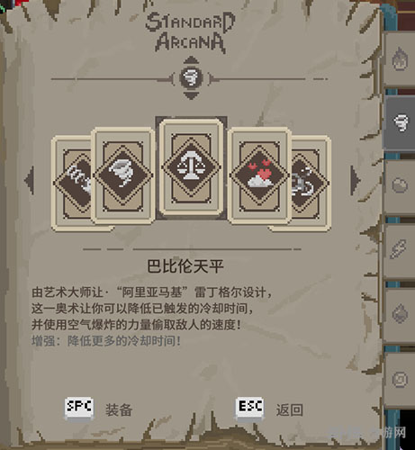 传说法师巴比伦天平
