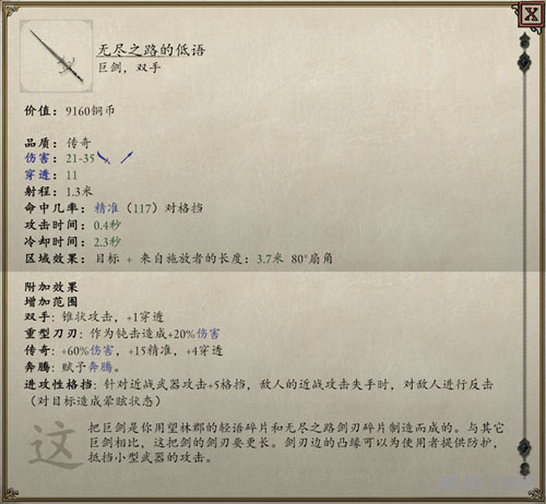 永恒之柱2无尽之路的低语