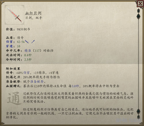 永恒之柱2血红巨剑
