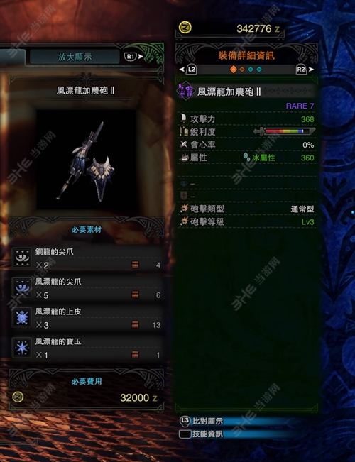 怪物猎人世界风漂龙加农炮II游戏图片
