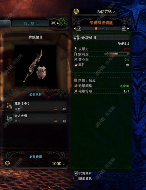 怪物猎人世界骨铳枪III游戏图片1