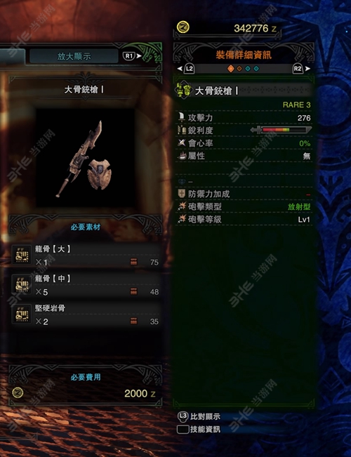 怪物猎人世界大骨铳枪I游戏图片1