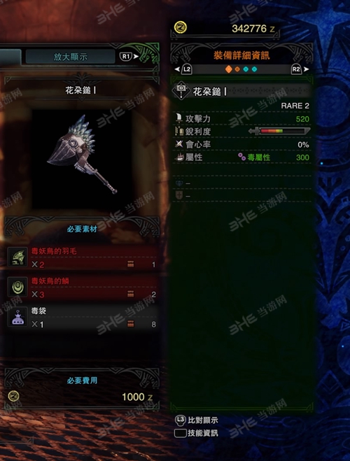 怪物猎人世界花朵锤I游戏图片