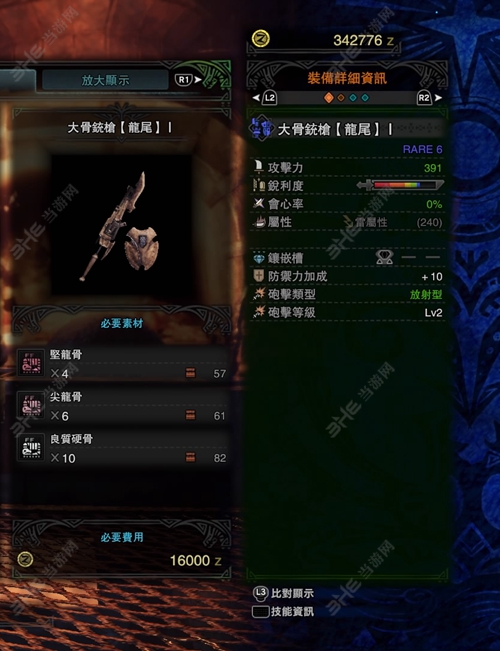 怪物猎人世界大骨铳枪【龙尾】游戏图片