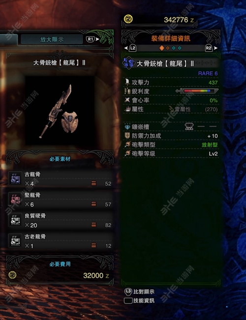 怪物猎人世界大骨铳枪【龙尾】II游戏图片