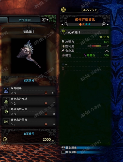 怪物猎人世界花朵锤II游戏图片