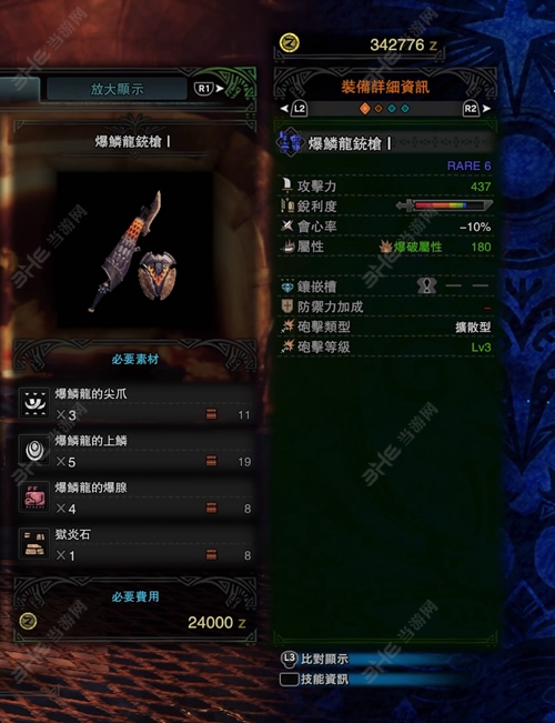 怪物猎人世界爆鳞龙铳枪I游戏图片