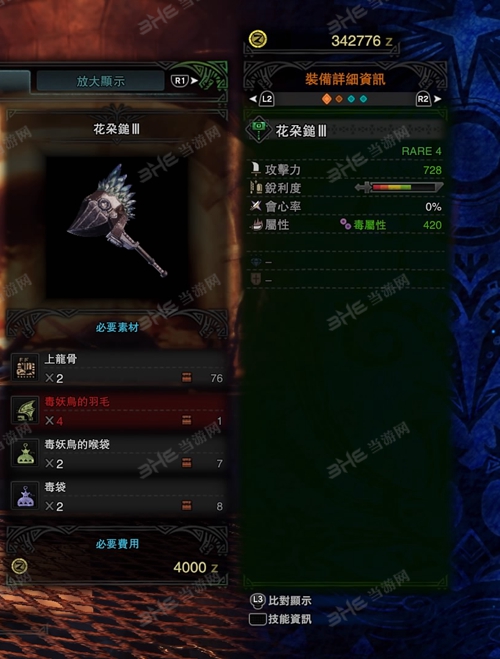 怪物猎人世界花朵锤III游戏图片