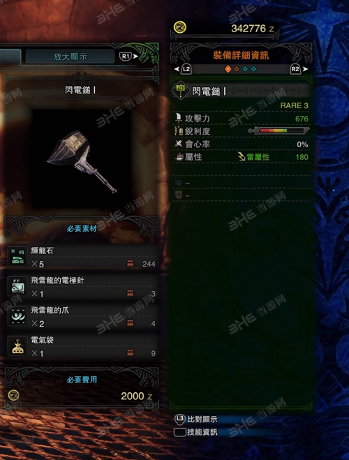 怪物猎人世界闪电锤I游戏图片