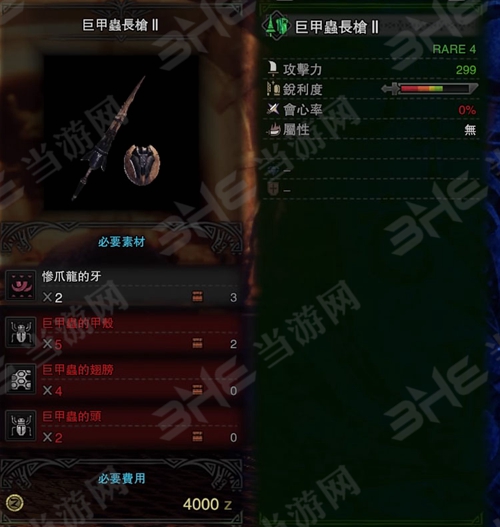 怪物猎人世界巨甲虫长枪II图