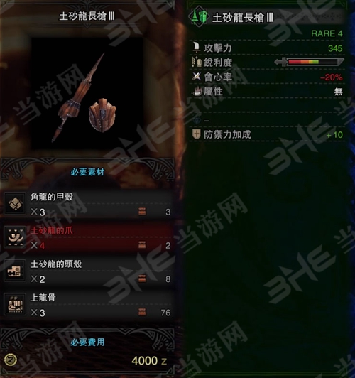 怪物猎人世界土砂龙长枪III图