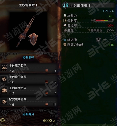 怪物猎人世界土砂龙刺针I图鉴