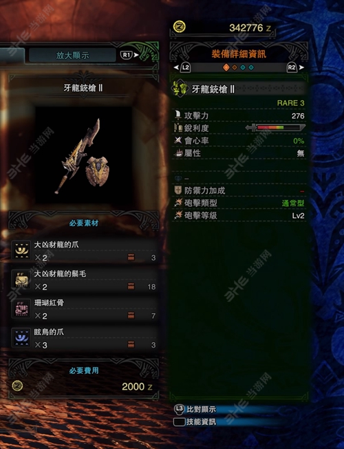怪物猎人世界牙龙铳枪II游戏图片