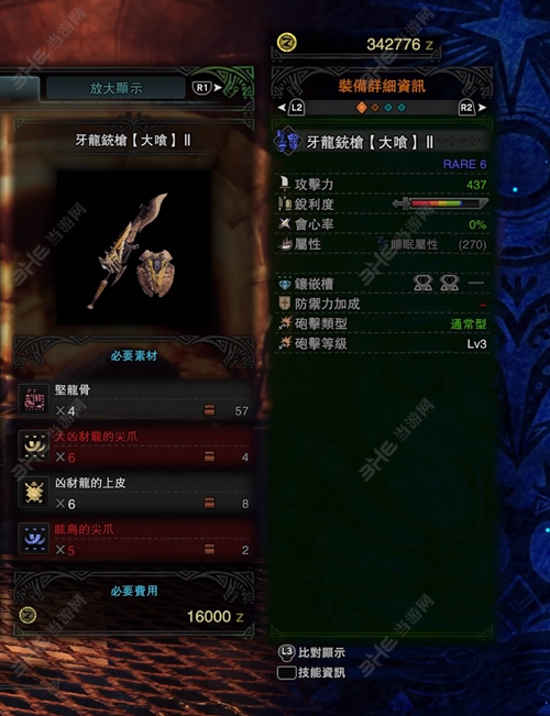 怪物猎人世界牙龙铳枪【大喰】II游戏图片