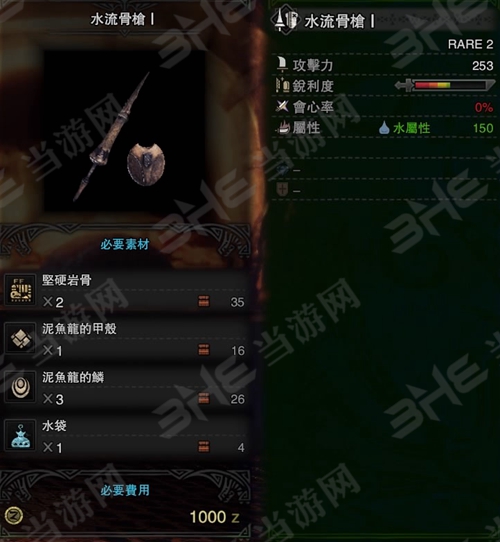 怪物猎人世界水流骨枪I图