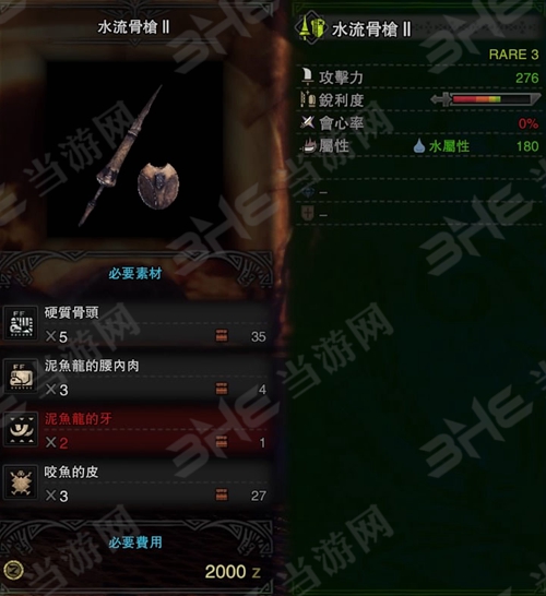 怪物猎人世界水流骨枪II图