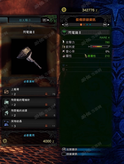 怪物猎人世界闪电锤II游戏图片