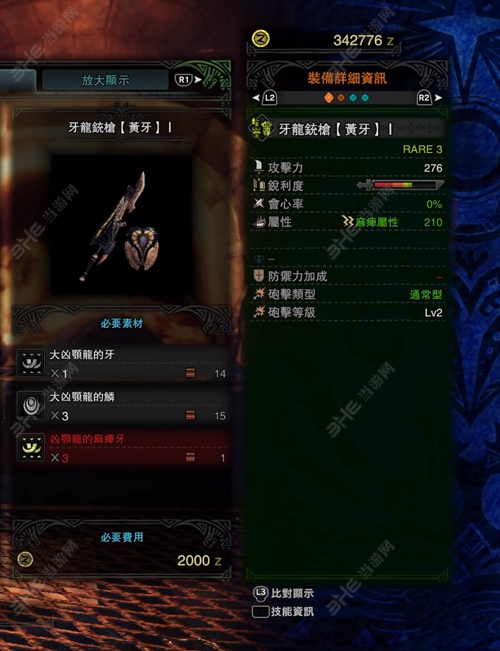 怪物猎人世界牙龙铳枪【黄牙】I游戏图片
