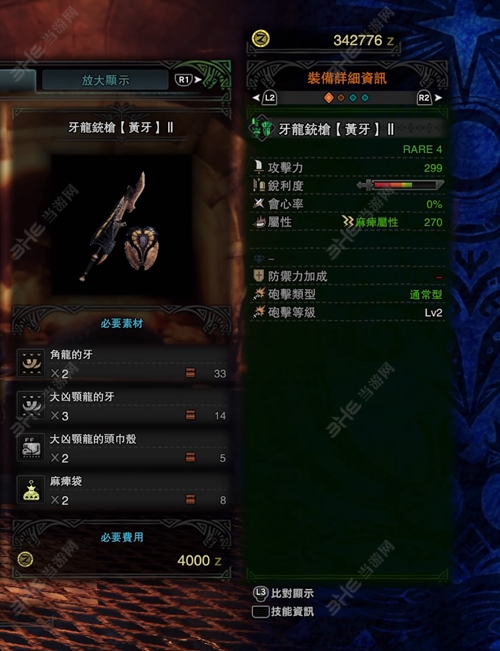 怪物猎人世界牙龙铳枪【黄牙】II游戏图片