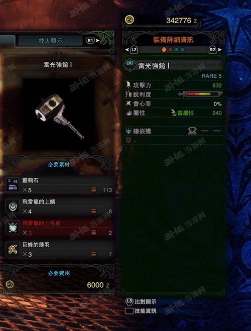 怪物猎人世界雷光强锤I游戏图片