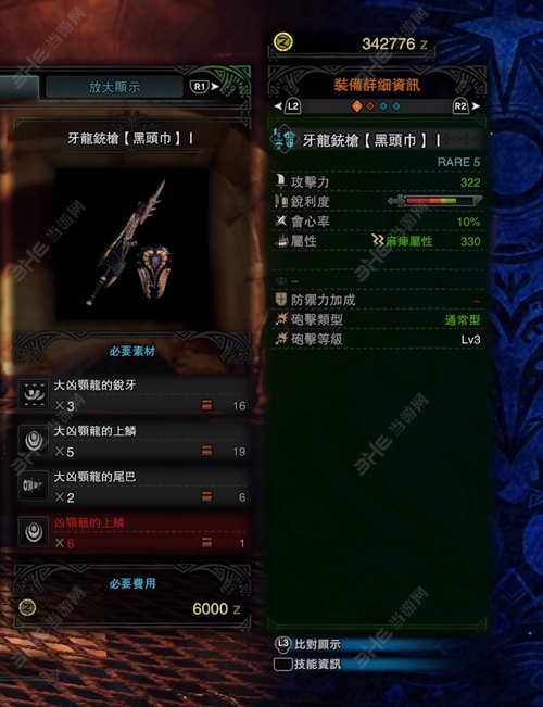 怪物猎人世界牙龙铳枪【黑头巾】I游戏图片