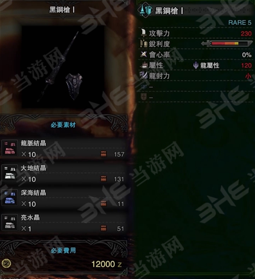 怪物猎人世界黑钢枪I图