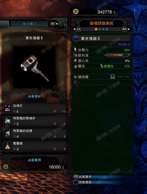怪物猎人世界雷光强锤II游戏图片