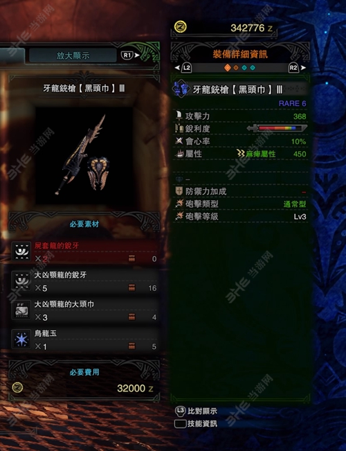 怪物猎人世界牙龙铳枪【黑头巾】III游戏图片