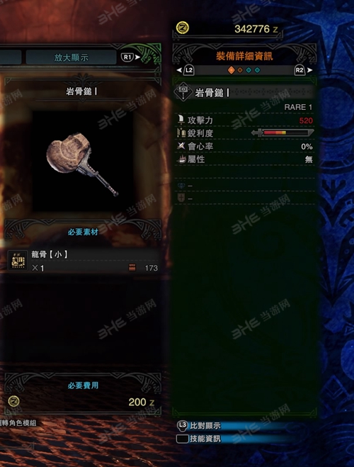 怪物猎人世界岩骨锤I游戏图片