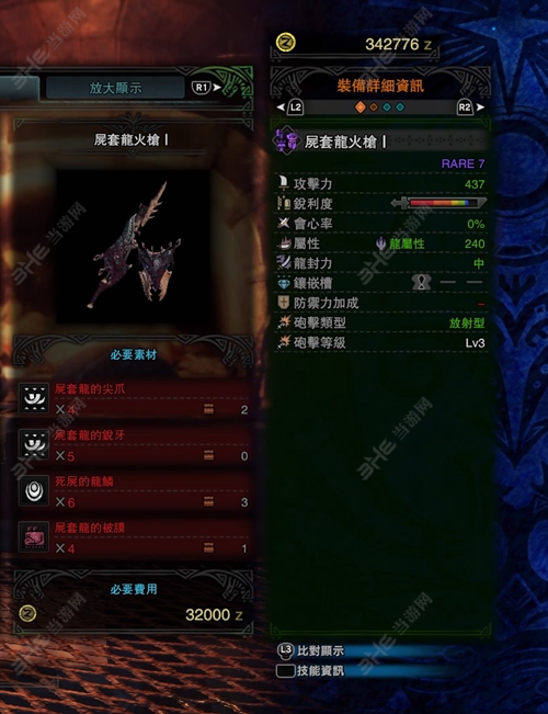 怪物猎人世界尸套龙火枪I游戏图片