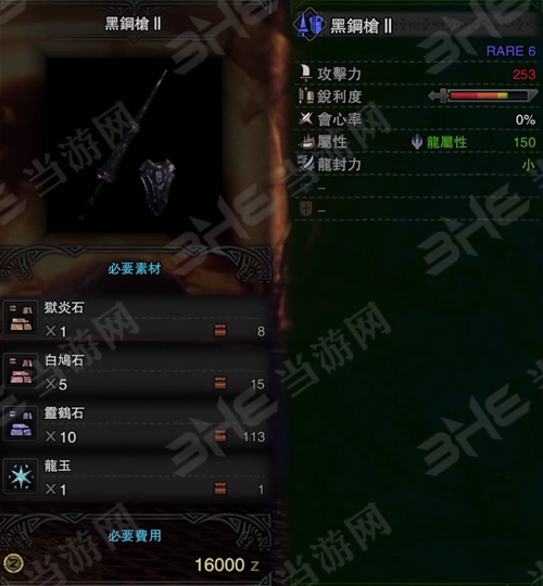 怪物猎人世界黑钢枪II图