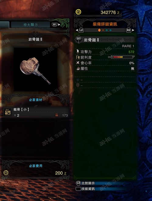 怪物猎人世界岩骨锤II游戏图片
