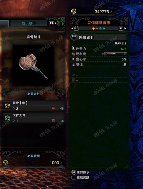 怪物猎人世界岩骨锤III游戏图片