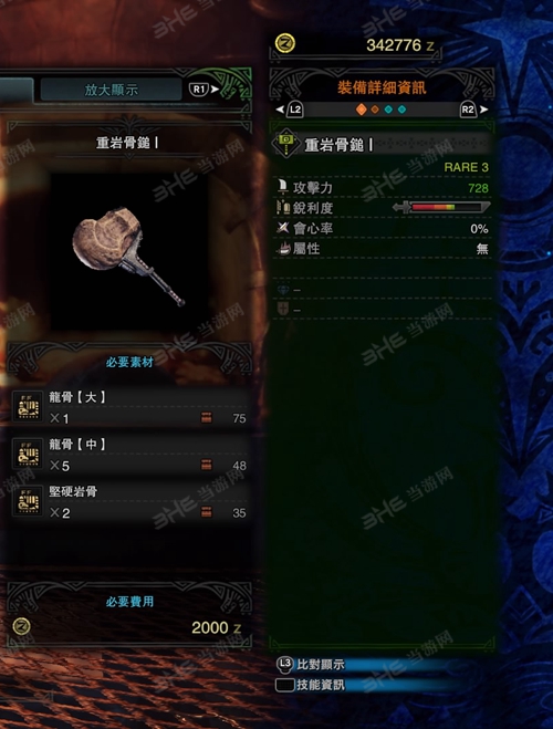 怪物猎人世界重岩骨锤I游戏图片