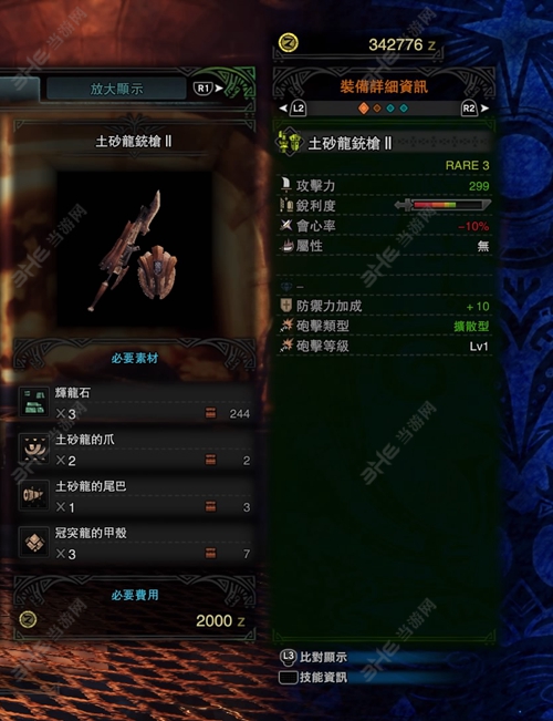 怪物猎人世界土砂龙铳枪II游戏图片