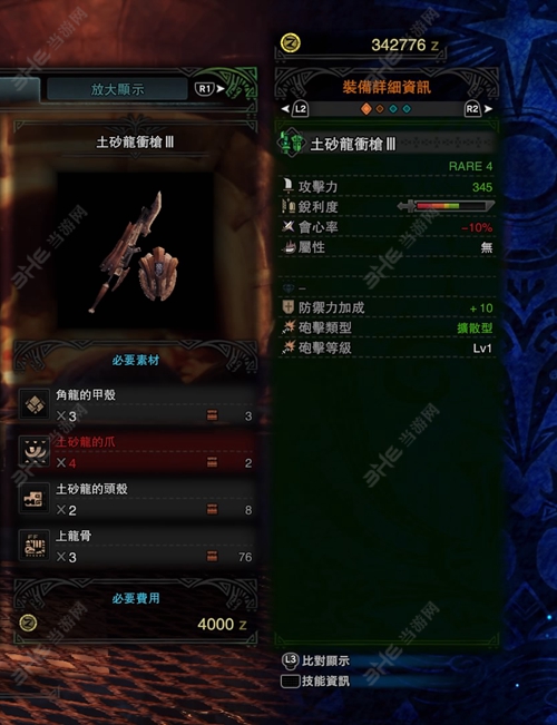 怪物猎人世界土砂龙铳枪III游戏图片