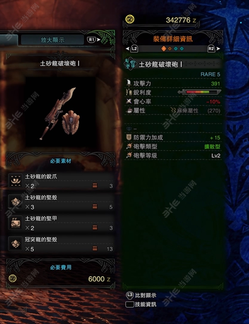 怪物猎人世界土砂龙破坏炮I游戏图片