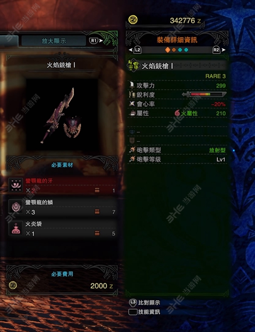怪物猎人世界火焰铳枪I游戏图片