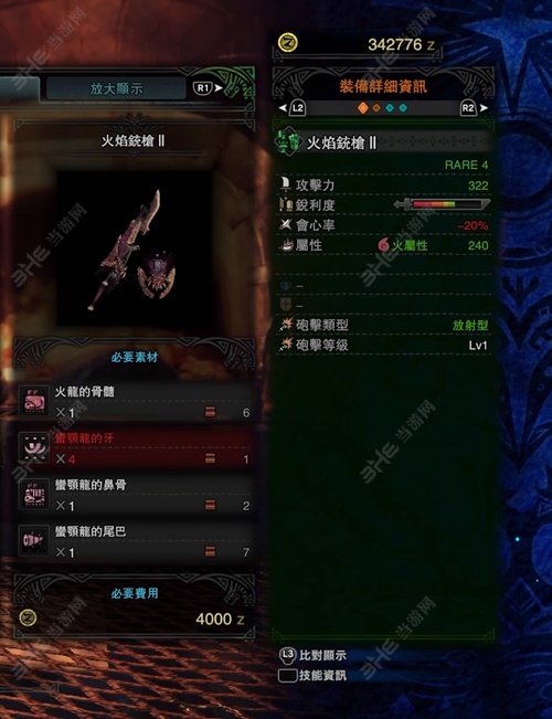 怪物猎人世界火焰铳枪II游戏图片